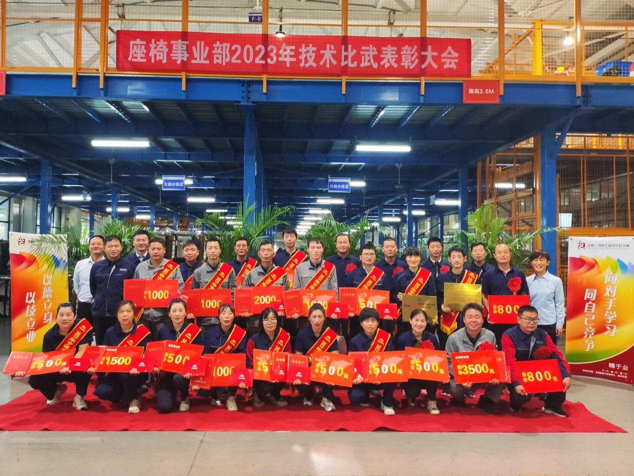 座椅事业部举办第十九届技术比武表彰大会 座椅事业部举办第十九届技术比武表彰大会