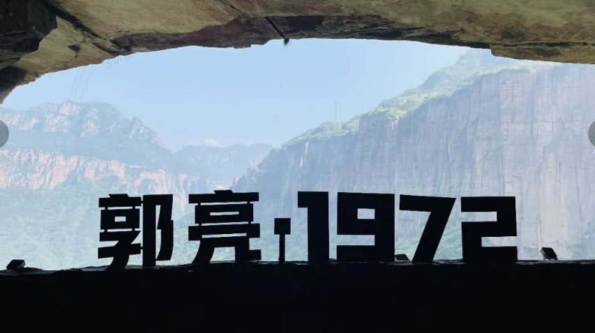 不忘初心担使命,郭亮精神代代传 不忘初心担使命,郭亮精神代代传