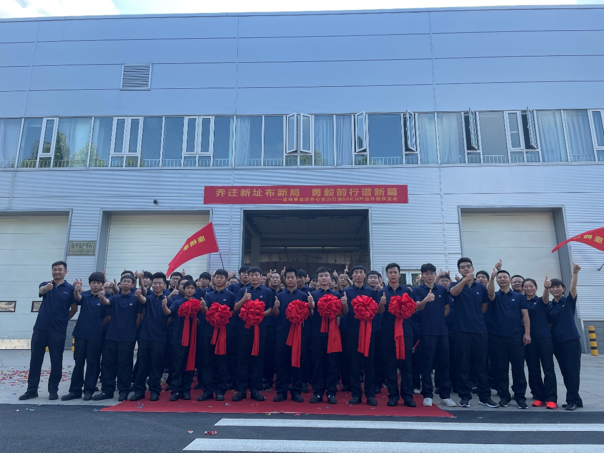 座椅事业部高端总装工段新线举行搬迁仪式 座椅事业部高端总装工段新线举行搬迁仪式